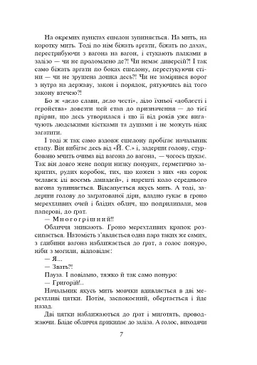 Тигролови - фото 7