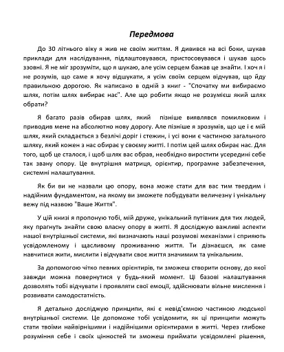 Самопізнання: ключ до опори у житті - фото 4