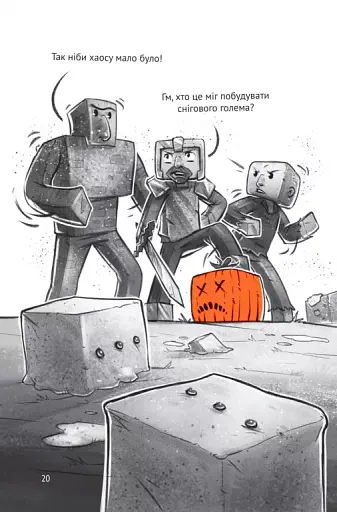 Застряглі на Смарагдовому острові - фото 21