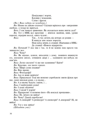 Соло шкільного вітровію. З досвіду роботи вчителя початкових класів - фото 6