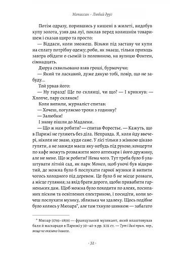 Любий друг - фото 11