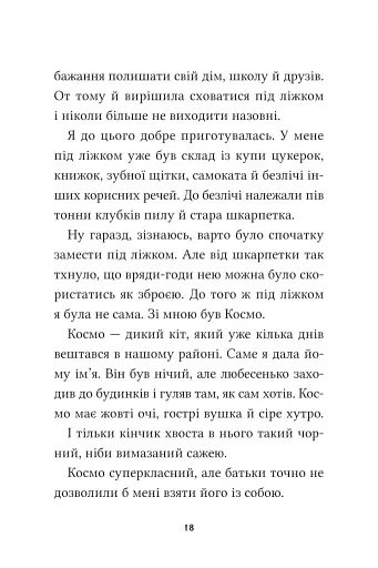 Клуб Повного місяця - фото 18