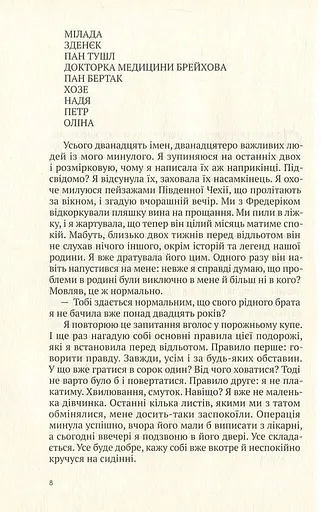 Риб'яча кров - фото 7