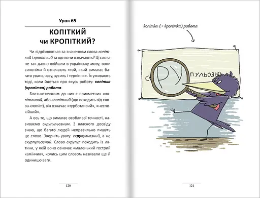 100 експрес-уроків з української - Олександр Авраменко - фото 5