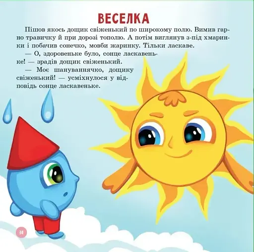 Був собі маленький… - фото 6