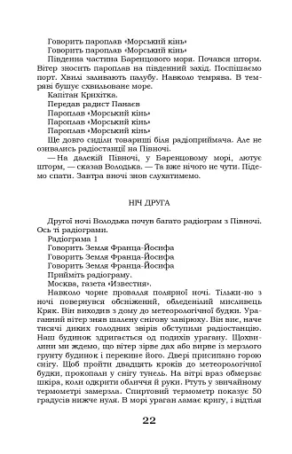 Крила рожевої чайки. Вибране - фото 22