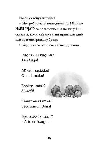 Хлопавка для Різдвозавра - фото 9
