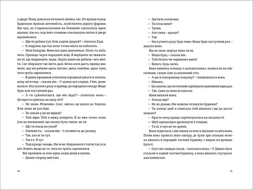 Наші душі вночі - Кент Гаруф - фото 6