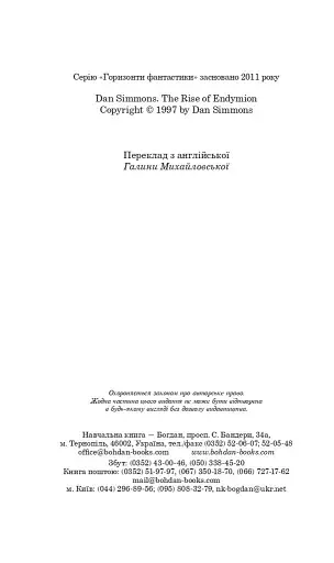 Схід Ендіміона - фото 9