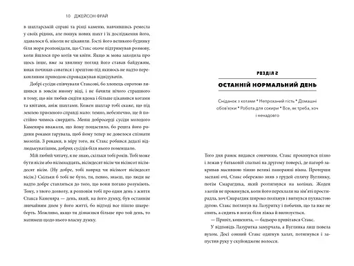 MINECRAFT. Подорож - фото 4