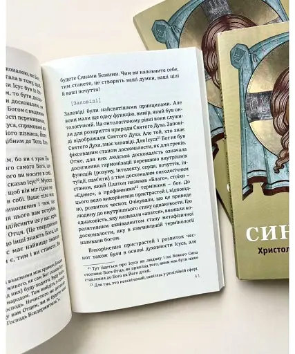 Син Божий: Христологія старця Олександра - фото 4