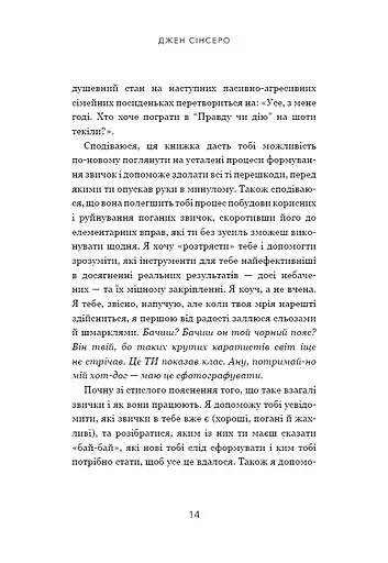 Не мона. Відмовся від поганих звичок - фото 11