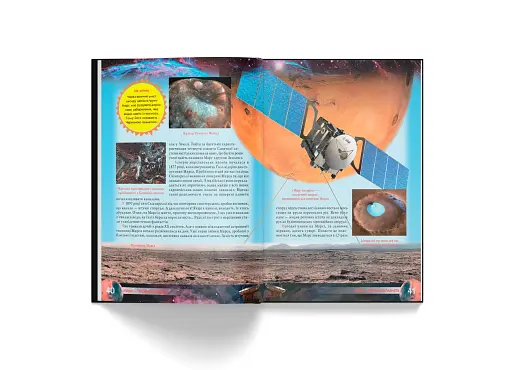 Атлас Всесвіту для дітей - фото 9