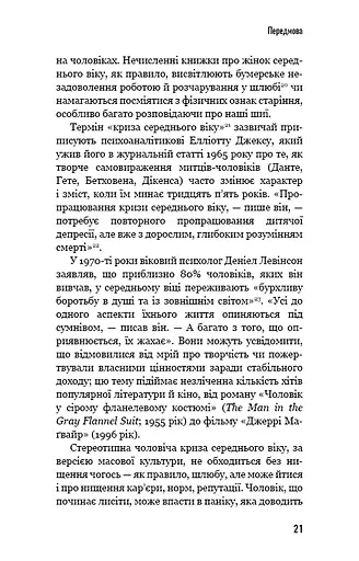 Чому ми не спимо? Жінки й криза середнього віку - фото 19
