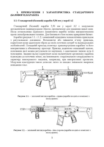 Інструкція з використання 5,56 мм стандартний карабін (основний) - версіяА2 - фото 4