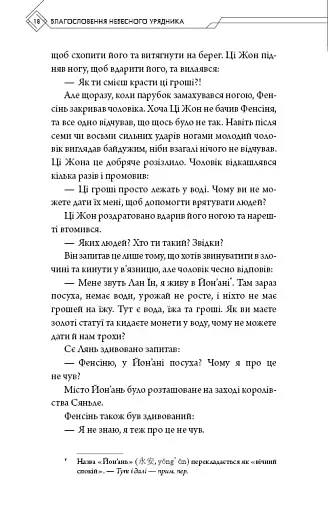 Благословення Небесного Урядника. Том 3 - фото 16