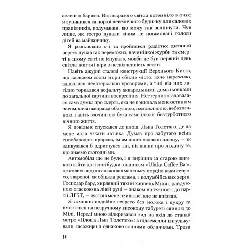 Мертва пам'ять - фото 6