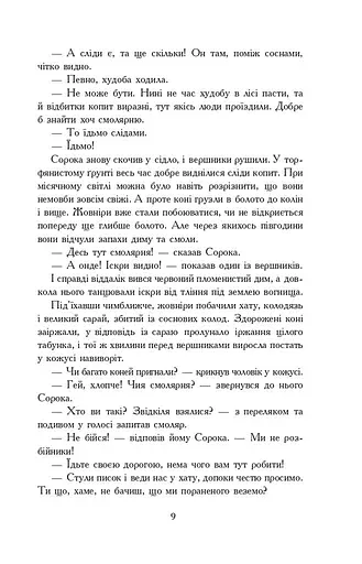 Потоп. У 3 томах. Том 2 - фото 5