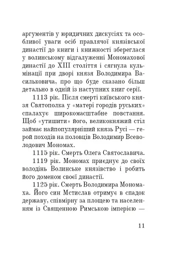 Тисячоліття волинської книжності. Літературознавчі лекції - фото 10