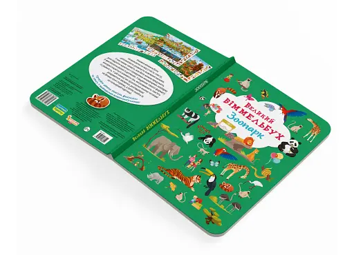 Книга-картонка Великий віммельбух. Зоопарк - фото 3