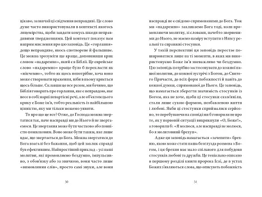 Гора обіцянок - фото 17