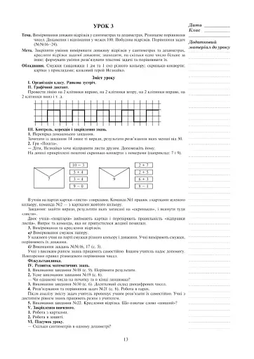 Математика. 2 клас. Конспекти уроків - фото 4