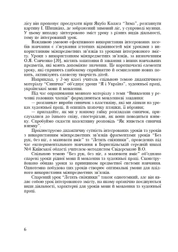 Інтегровані уроки рідної мови і мовлення. 2 клас - фото 5