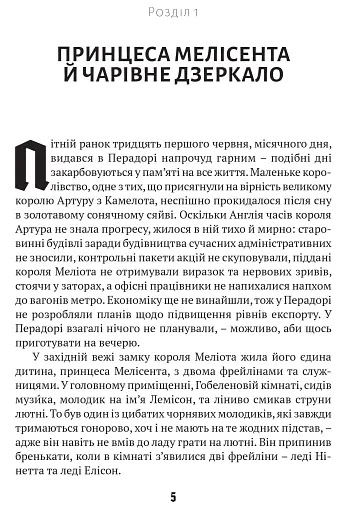 Тридцять перше червня - фото 2