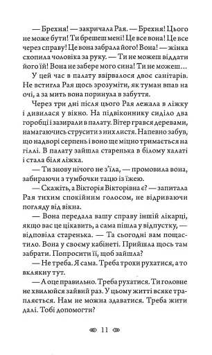 Тенета 2.0 - фото 12