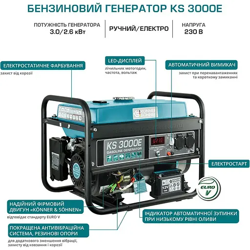 Генератор Синхронний KonnerSohnen KS 3000E, 230В, 3.0кВт, електростартер, 46.1кг / 2600 Вт / Бензин (KS3000E) - фото 10