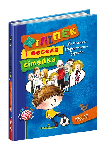 Філіпек і весела сімейка