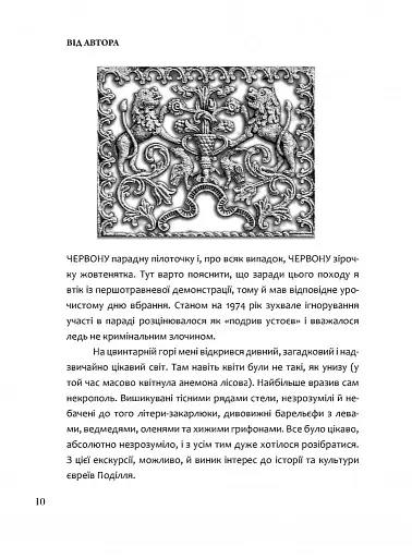 Єврейський цвинтар Сатанова: кам’яні звірі та магічні обряди - фото 5