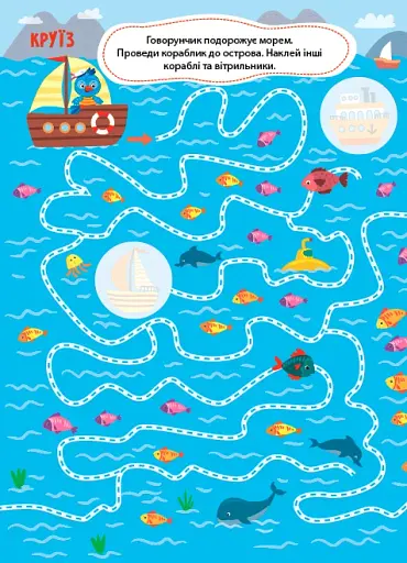 Лабіринтики. Пригоди Говорунчика 6+ - фото 2