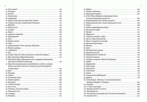 Книга Мобі Дік - Герман Мелвілл (Андронум) - фото 3