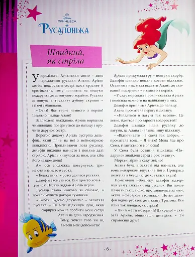 101 казка про принцес - фото 4