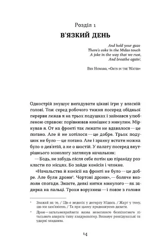 Букурія. Історія одного плавання - фото 9