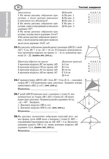 Математика. НМТ. Комплексне видання. Частина ІV. Стереометрія. ЗНО і НМТ. 2025 - фото 9