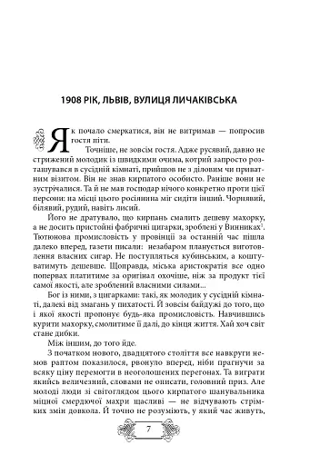 Пригоди Клима Кошового. 1908-1913 - фото 3