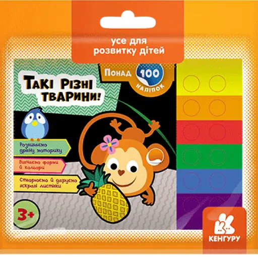 Понад 100 наліпок. Такі різні тварини