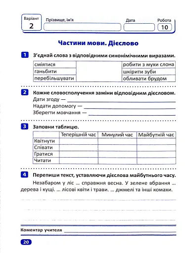 Індивідуальні роботи. Українська мова. 4 клас - фото 5