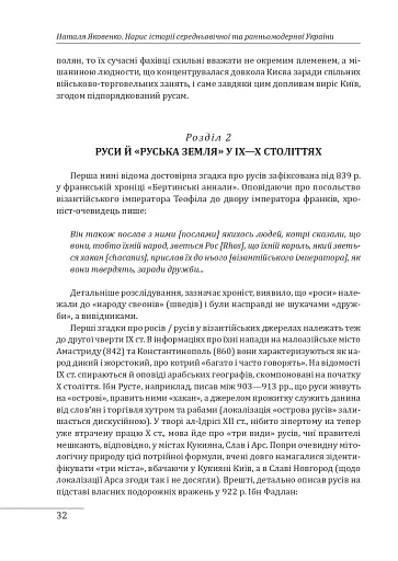 Нарис історії середньовічної та ранньомодерної України - фото 7