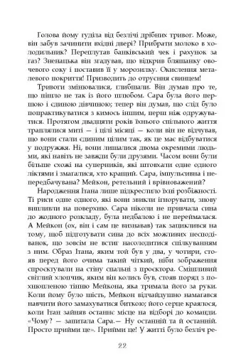 Турист мимоволі - фото 18