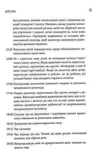 Комплект із 3 книжок «Щоденник виснаженої мами» - фото 13