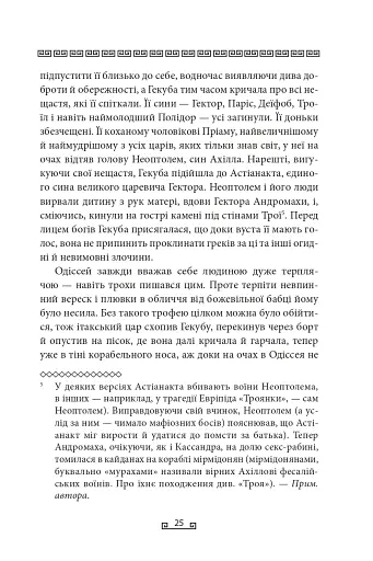Одіссея - фото 8