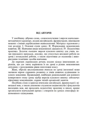 Веди урок іноземною мовою. Книга для вчителя - фото 4