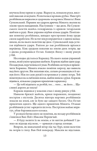 Потреба під Конотопом - фото 13