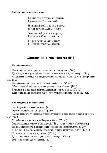 Сучасна дошкільна освіта. Про себе дбати - лиха не мати. Методичний посібник - фото 2