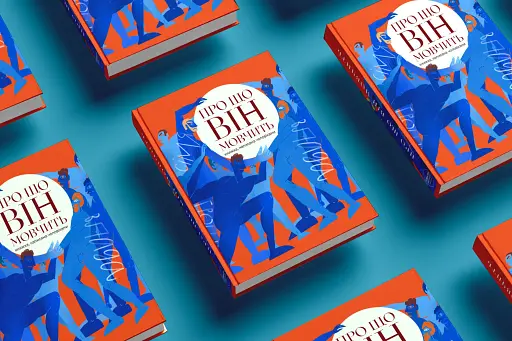 Про що він мовчить - фото 3