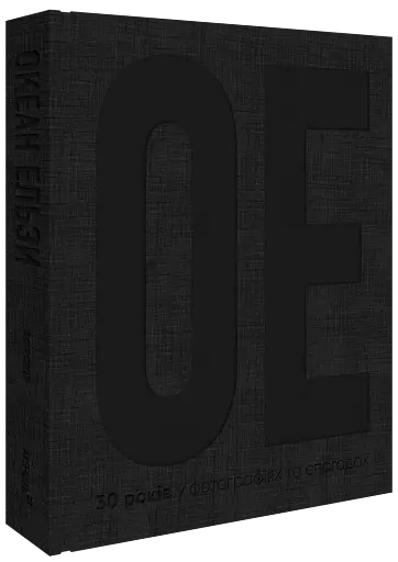 Океан Ельзи. 30 років у фотографіях та спогадах - фото 7