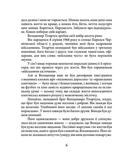 Володимир Тітарчук - фото 5